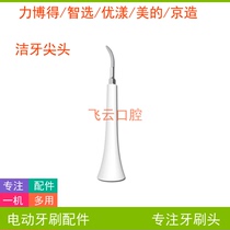 Dental plaque Tooth Scale Calculus Adaptation Force Bots Wise selection of Kyotomade Yousuning electric toothbrush replacement head