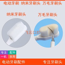 Nano-antibacterial soft ten thousand wool electric toothbrush beauty Japanese style wind and Taobao Heart Electer mesh Yi Jingbuild replacement head
