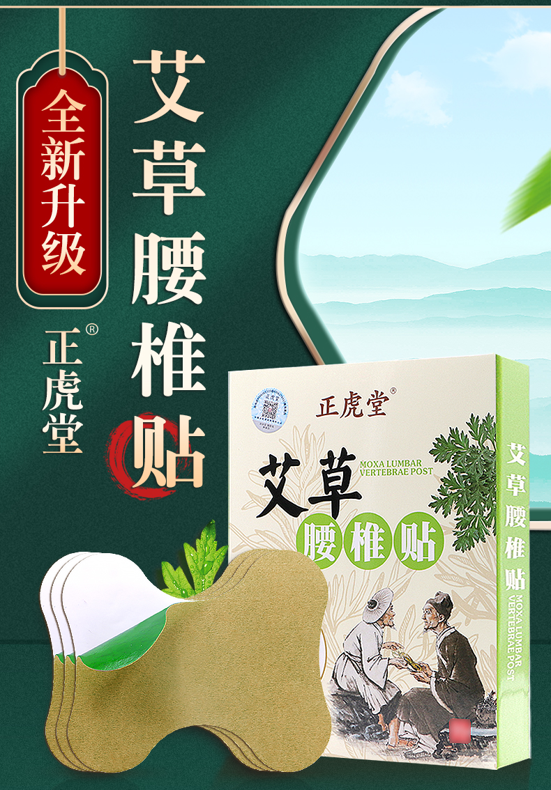 正虎堂艾草腰椎贴艾叶艾灸腰间盘突贴艾草生姜膝盖帖正品颈椎贴_自助