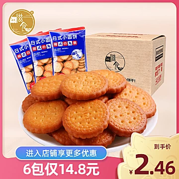 【拍6件】滋食奶盐味日式小圆饼干600g[8元优惠券]-寻折猪