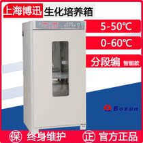 Shanghai Boxin Biochemical Culture Case SPX-250B-Z BSP-400 BOD to determine the thermostat microbial plant