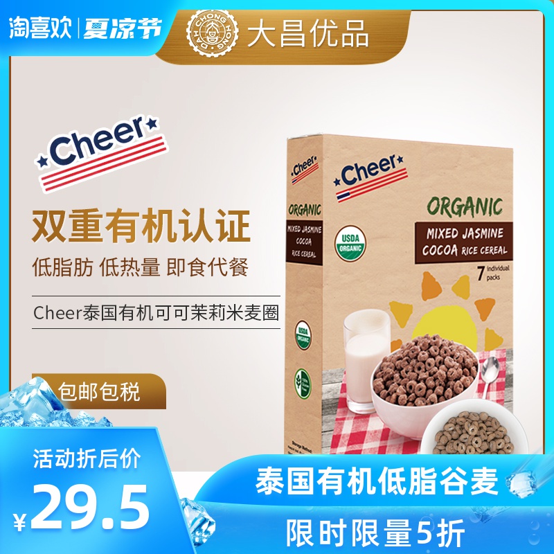 大昌优品 Cheer 代餐低脂 泰国有机可可茉莉米谷麦麦片 245g