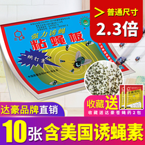 Dachau fly sticker large strong sticky fly cardboard glue Household commercial dip anti-mosquito fly killer trap sweep light