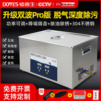 Deyisheng industrial ultrasonic cleaning machine Large capacity hardware abrasives Glasses jewelry Dental laboratory cleaner