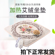 Emmy velvet cushion electric heating moxibustion cushion chair cushion moxibustion fumigation meter wormwood leaf Wormwood portable bench cushion