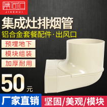 Integrated stove exhaust pipe square flat pipe smoke exhaust pipe aluminum alloy pipe special accessories air outlet joint plastic ABS