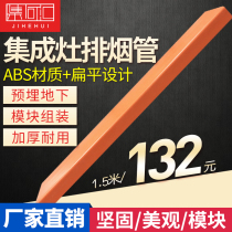 Integrated stove exhaust pipe range hood exhaust pipe pre-buried smoke pipe square flat pipe thick flame retardant plastic ABS