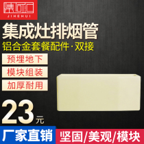 Integrated stove exhaust pipe square flat pipe smoke exhaust pipe aluminum alloy pipe special accessories double joint plastic ABS