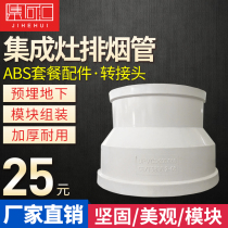 Integrated stove exhaust pipe special accessories aluminum alloy adapter 160 turn 200