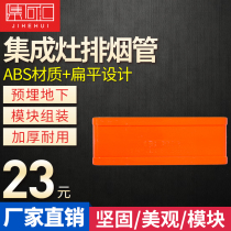 Integrated stove exhaust pipe thickened exhaust pipe square flat pipe smoke pipe fittings double joint plastic ABS