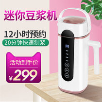 Qixing Mini Soymilk maker 1-2 people small single household reservation Automatic heating multi-function free cooking and filter-free