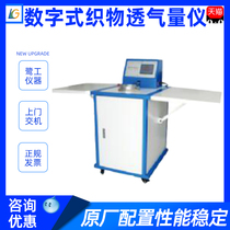 Breathability tester Digital fabric melt spray cloth filter paper sponge breathability test machine moisture permeability meter