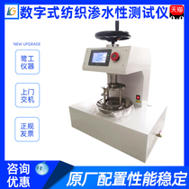 Mask digital water permeability tester fabric non-woven canvas hydrostatic pressure experimental testing equipment machine instrument
