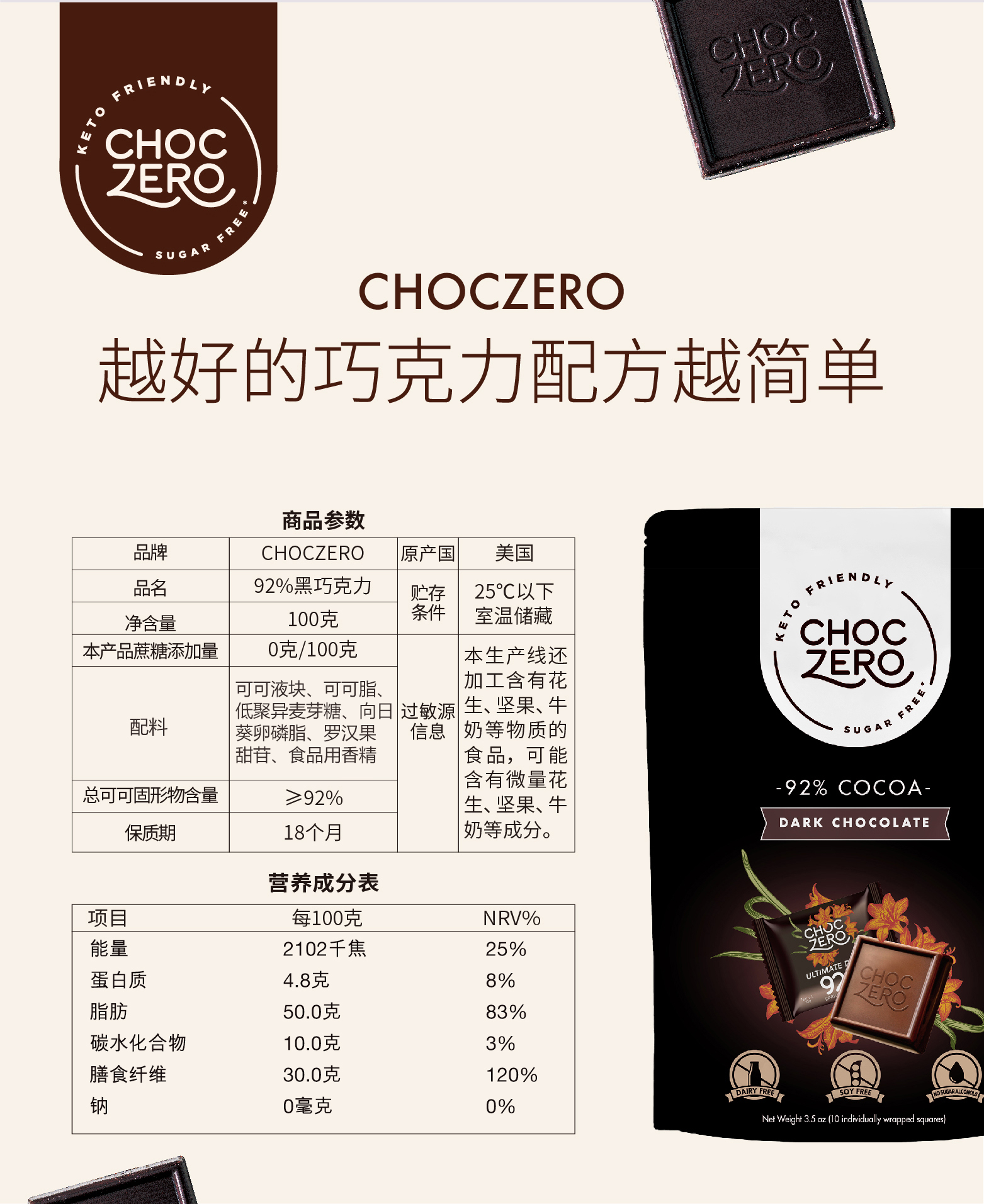 ChocZero纯可可脂黑巧克力无蔗糖生酮