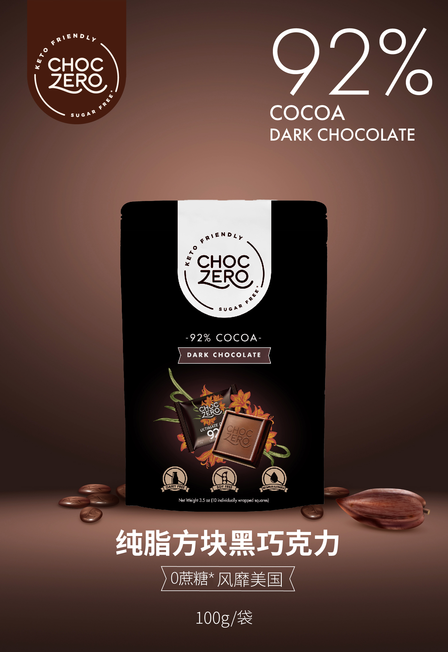 ChocZero零度巧克力进口纯可可脂