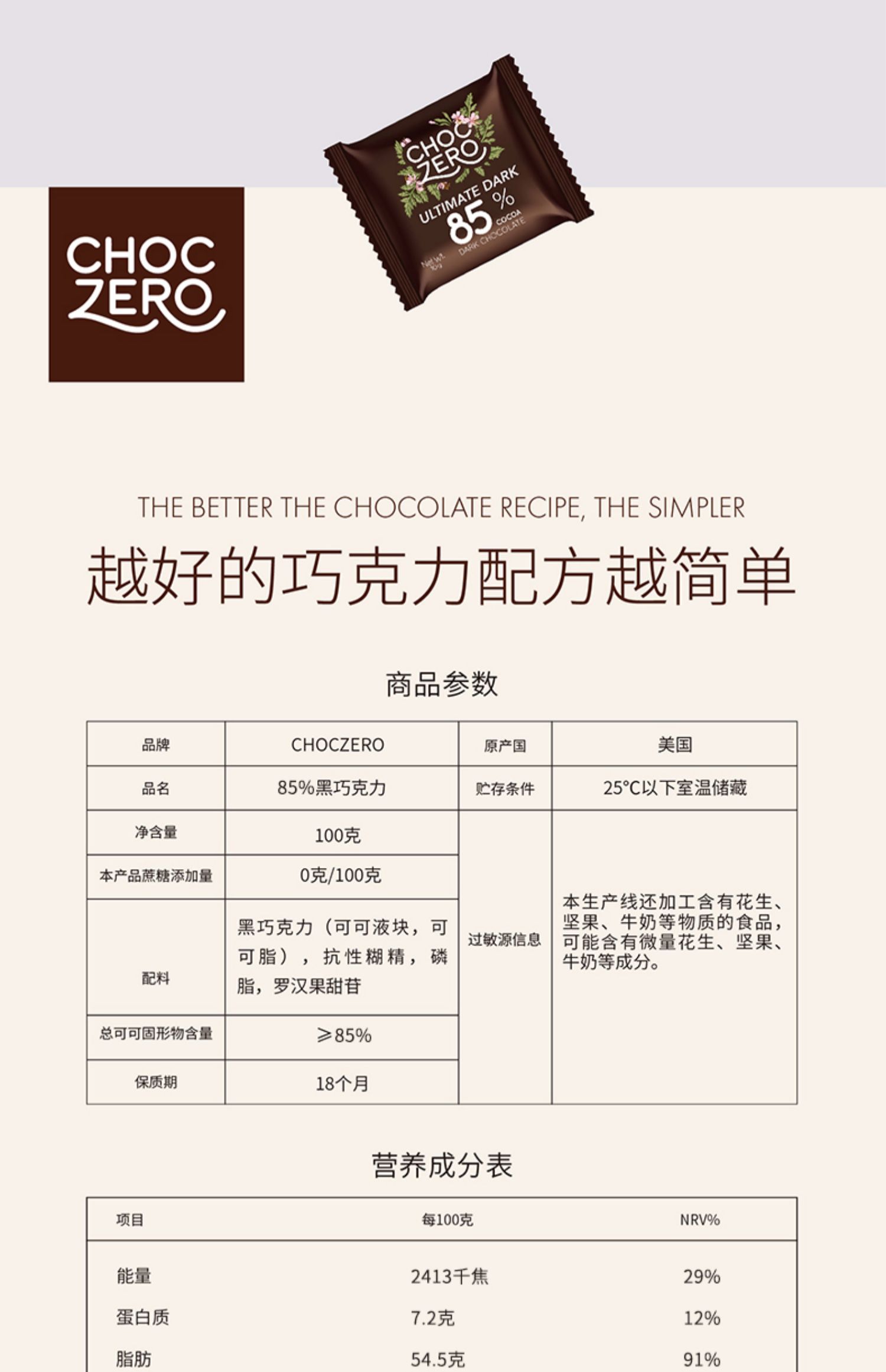 ChocZero零度巧克力美国进口纯可可脂