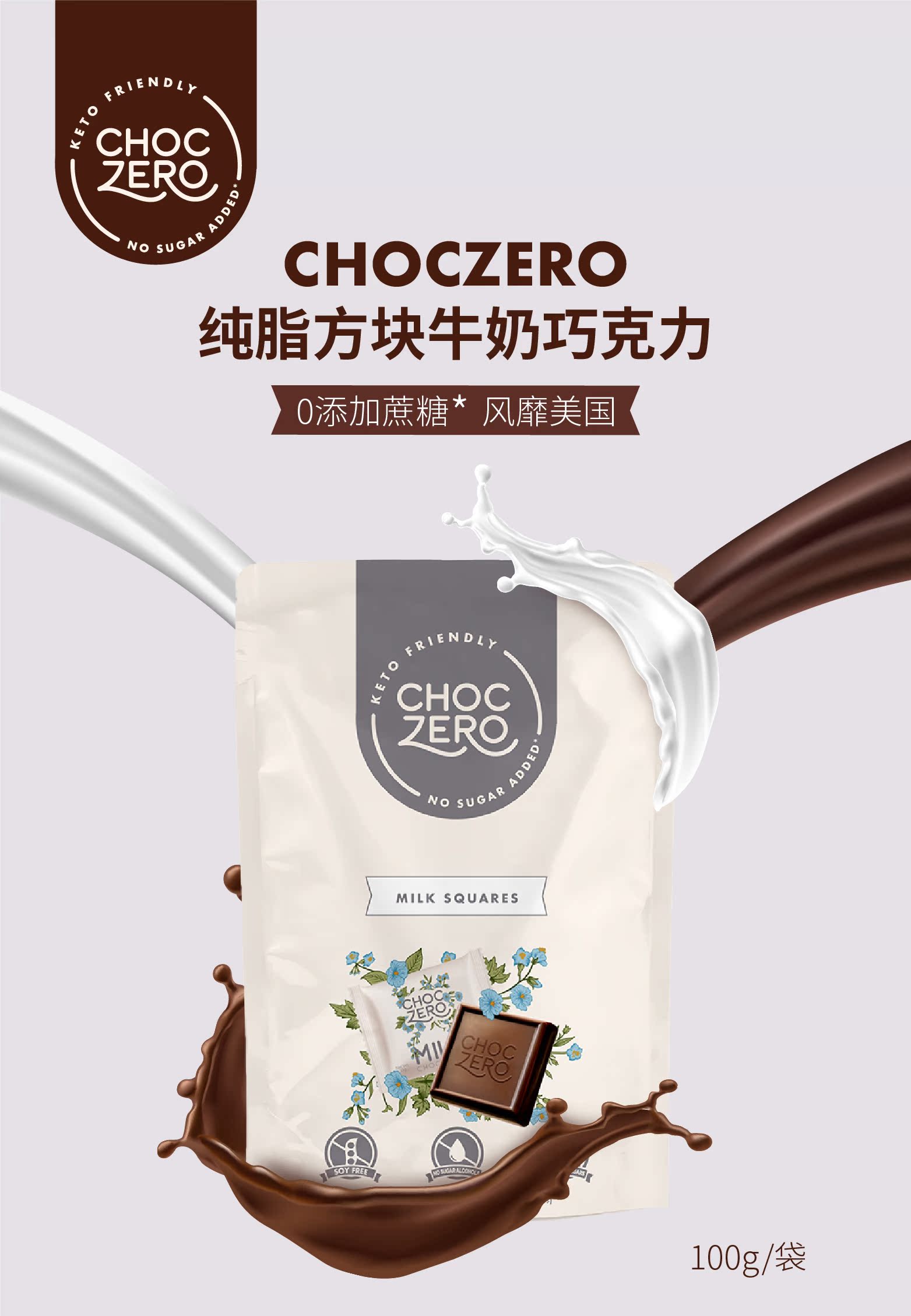 ChocZero进口纯可可脂牛奶巧克力