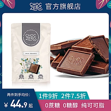 ChocZero进口纯可可脂纯脂方块牛奶巧克力[10元优惠券]-寻折猪