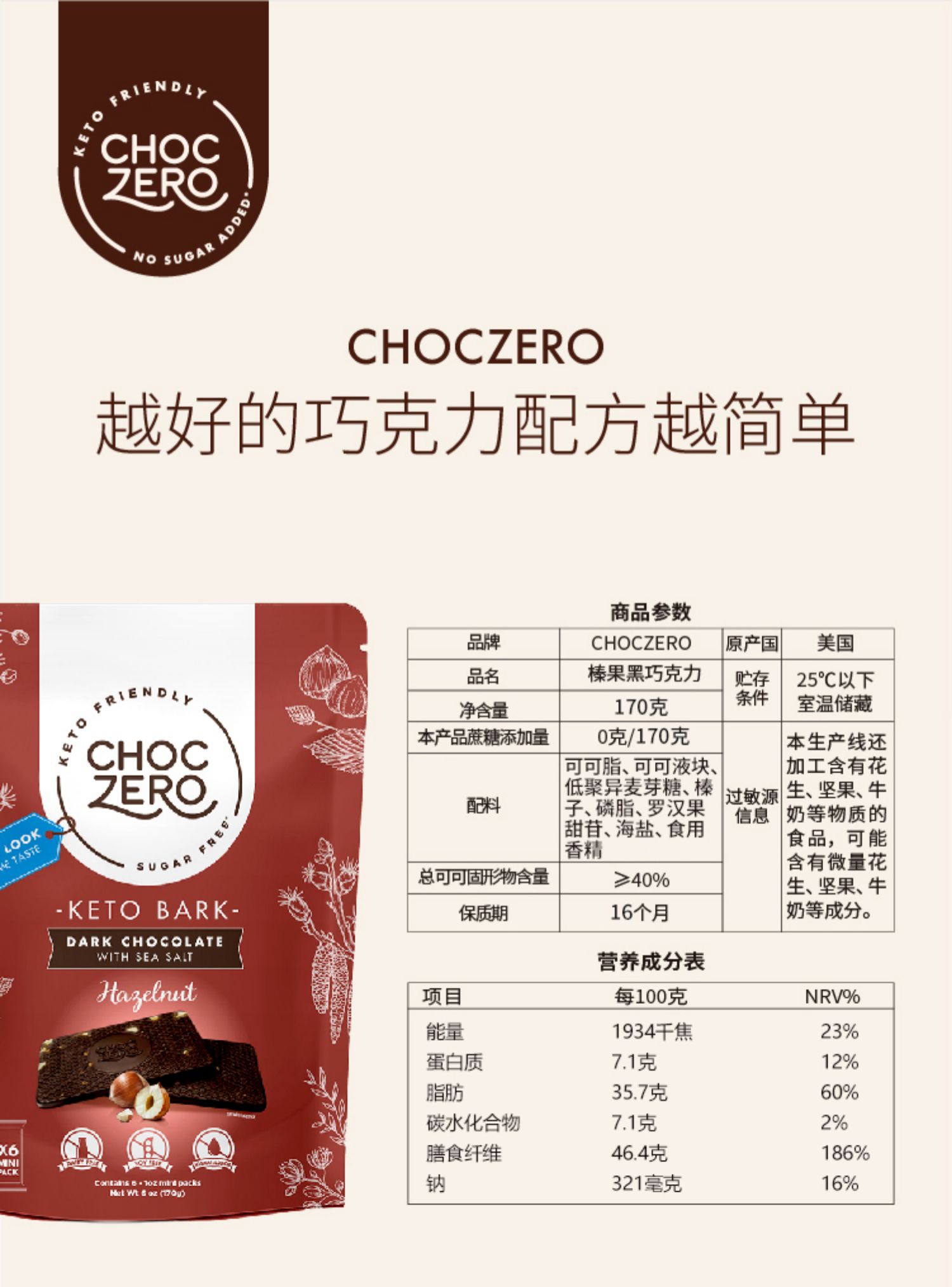 ChocZero巧克力美国进口榛果黑巧克力