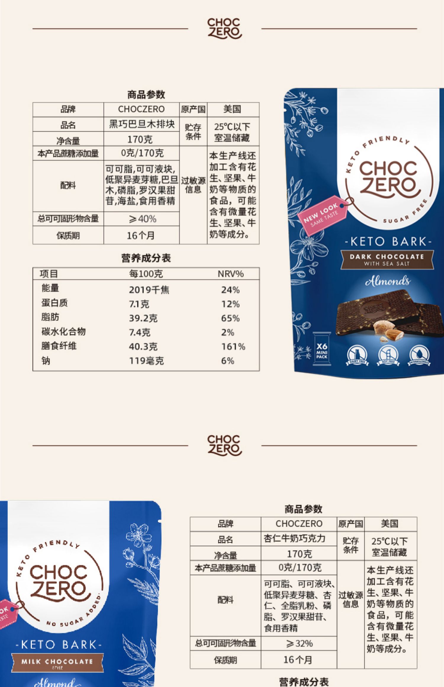 ChocZero进口纯可可脂杏仁巧克力排块