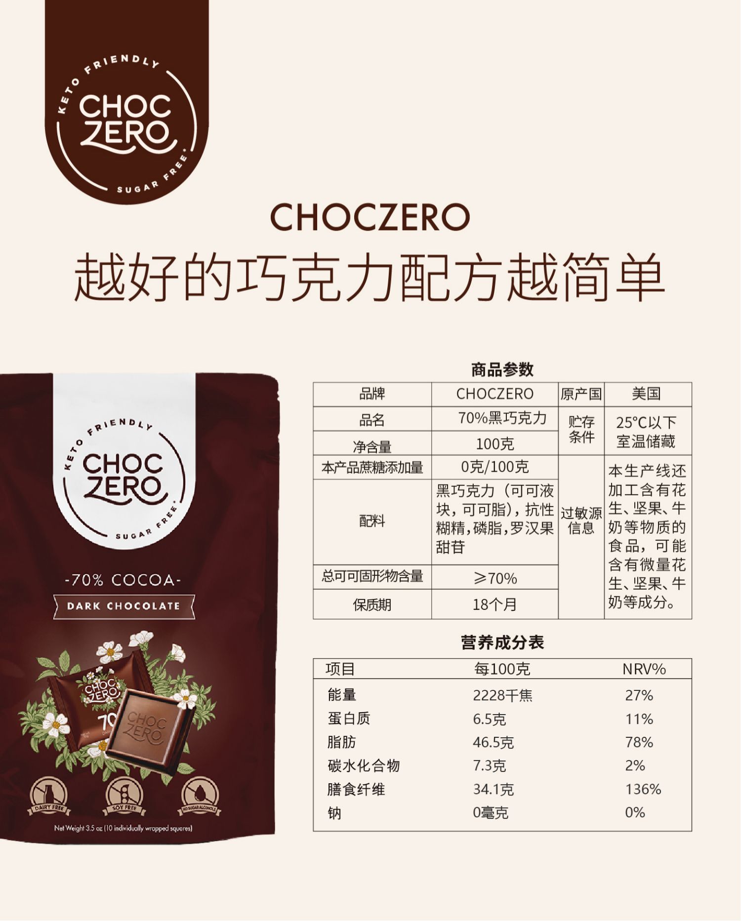 ChocZero零度巧克力美国进口纯可可脂无蔗糖