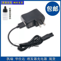 Warshida hairdresser HSD-007 charger KAIRUI Kerry HC-001 shaved head electric push cut power cord