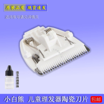 Small White Bear Pushcut HL-0661 0662 0657 0658 0688 Hairdryer Ceramic Knife Replacement Accessories
