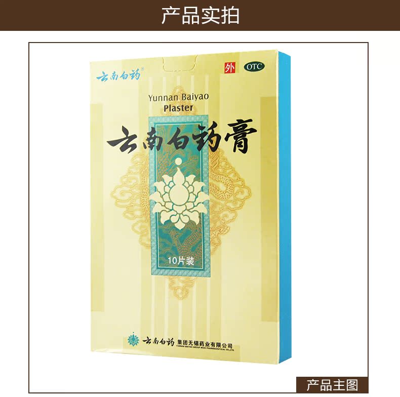 2盒69元】云南白药膏10片装跌打损伤活血散瘀舒筋化瘀膏通络膏药_7折
