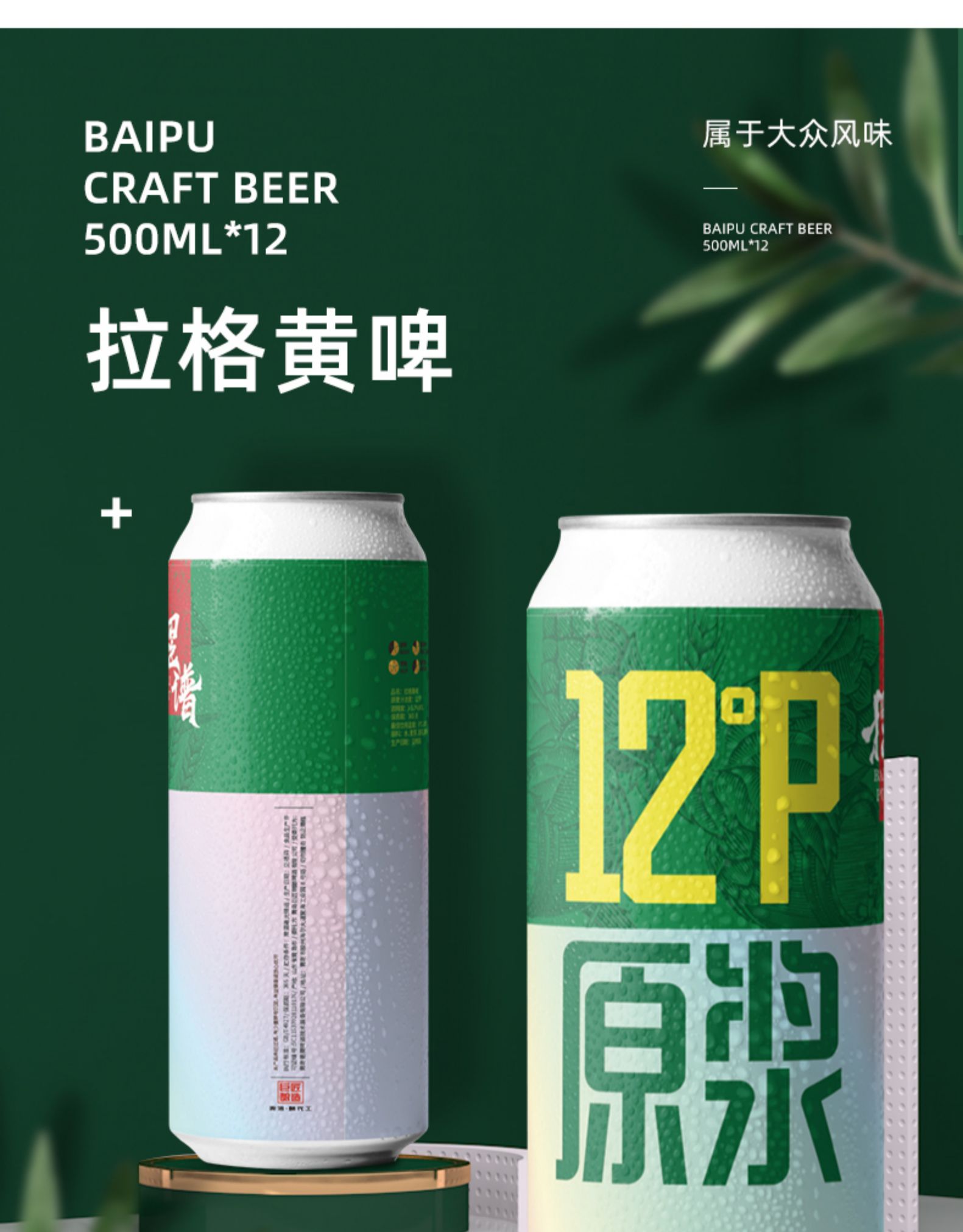 摆谱精酿啤酒图片