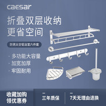 Caesar bathroom shelf space aluminum foldable towel rack bath towel rack thickened hardware pendant set