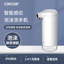 Caesar Caesar automatic induction foam wash mobile phone home toilet Smart USB electric sink soap dispenser