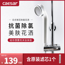 Caesar Caesar Japanese supercharged shower nozzle filtration purification water quality chlorination beauty skin