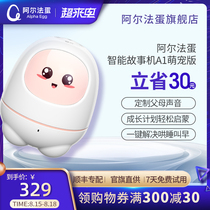 Alpha egg smart story machine A1 cute pet version teaching machine learning infants and young children 0-6 years old multi-function small portable rechargeable puzzle download baby story machine