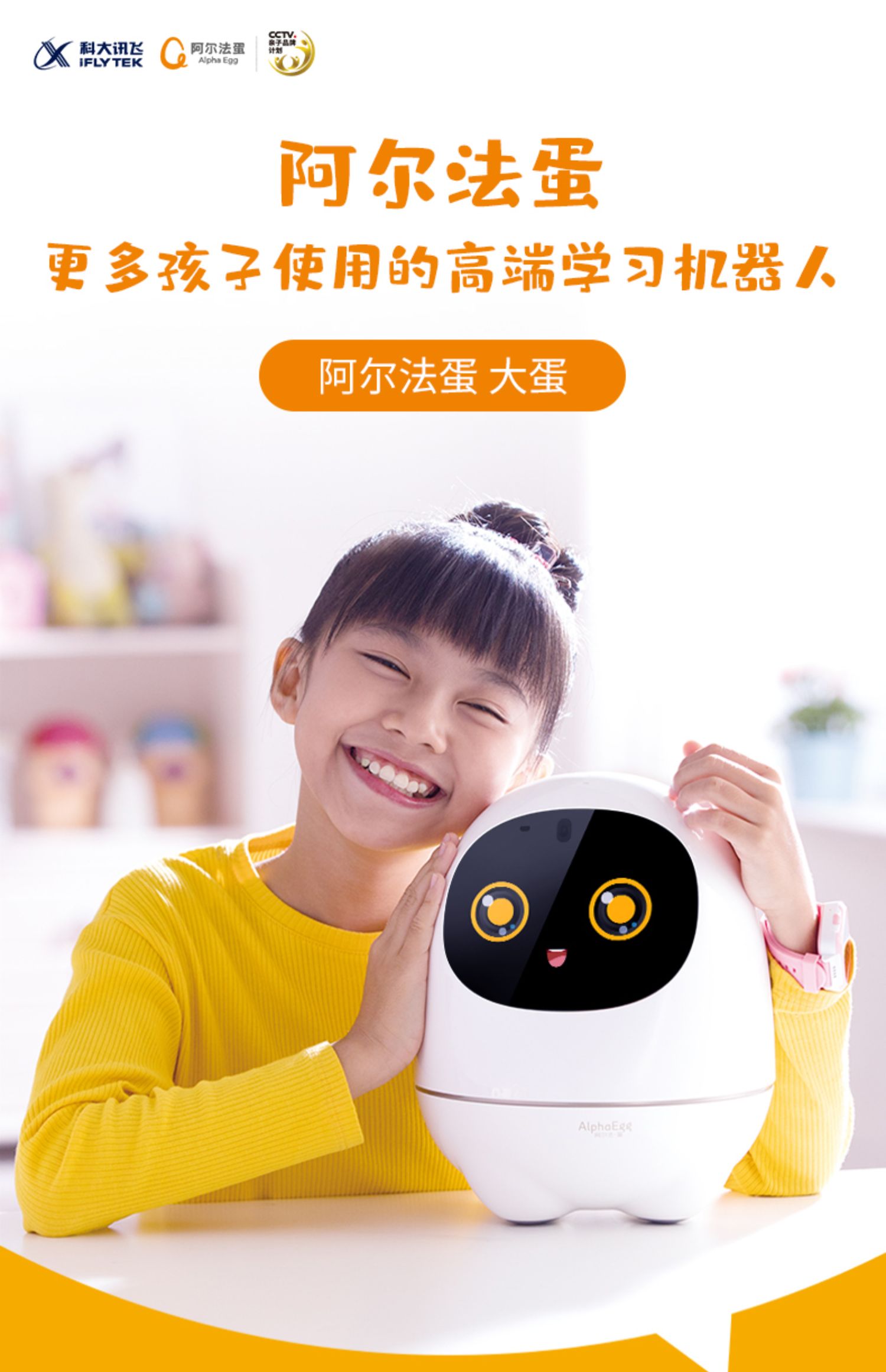 【上新了故宫】阿尔法蛋大蛋智能机器人玩具语音对话互动早教人工智能