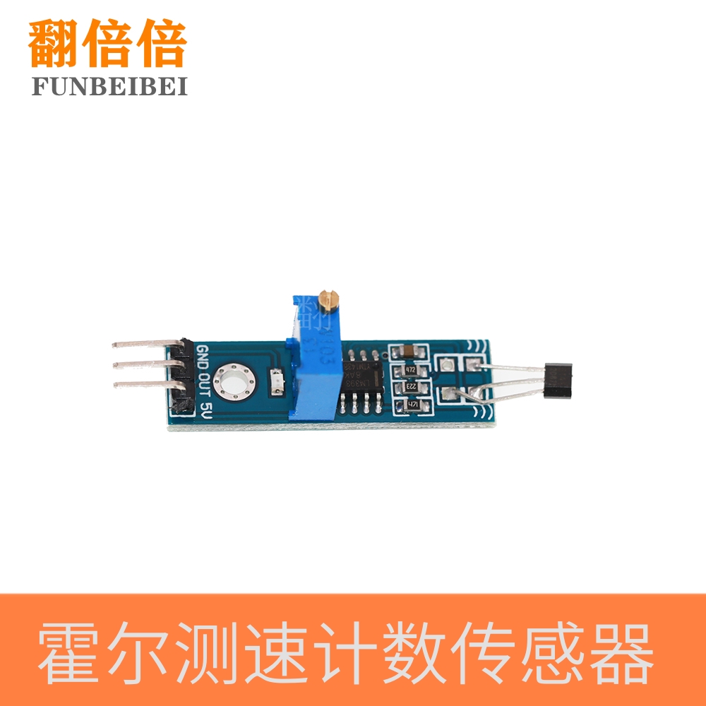 传感器模块霍尔传感器 测速传感器 计数传感器开关