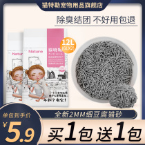 Tofu cat litter deodorant dustless tofu litter cat supplies mixed cat sand big bag full of 10 kg 20 kg