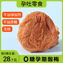 Pregnant women sugar-free plum cake snacks dried plums morning sickness snacks nutrition early pregnancy relieve cravings relieve sour plums