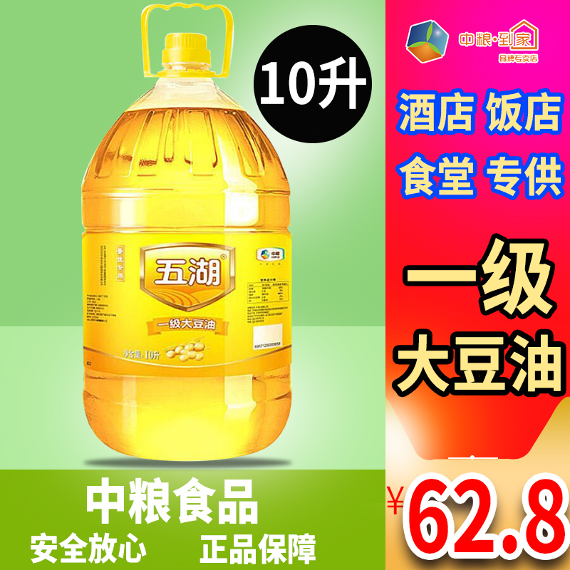 中粮五湖一级大豆油10l餐饮食堂黄豆调和油商用油10升20大桶包邮