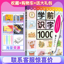Pre-school Literacy 1000 Little Got Talent to read pen official flagship store Early teaching Enlightenment Chinese literacy recognition