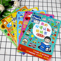 My bilingual Cognitive Sticker Book Children Books Young Children Early Education Game Book Cognition Small Encyclopedia of Enlightenment Gadgets companion book