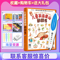 Childrens English words turn over books The book Smart Point supported by the book Smart Point Read the pen official Net Early Childhood Enlightenment