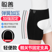 Congshan hip joint fixation belt femoral head dislocation pelvis postoperative support thigh femoral fracture fixation bracket