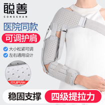 Congshan shoulder rehabilitation fixation strap shoulder shoulder injury Stroke hemiplegia dislocated protective gear subluxation training Belt