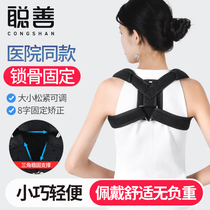 Congshan clavicle belt adult child clavicle Scapular fracture fixation support humpback with chest correction posture band