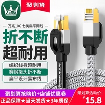 10000-level cat7 10-gigabit network cable Category seven household ultra-gigabit high-speed broadband cable 2 flat 10 computer 5 router meters