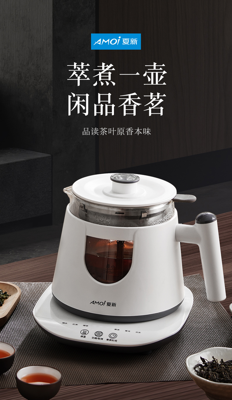 夏新全自动煮茶器养生壶800ml