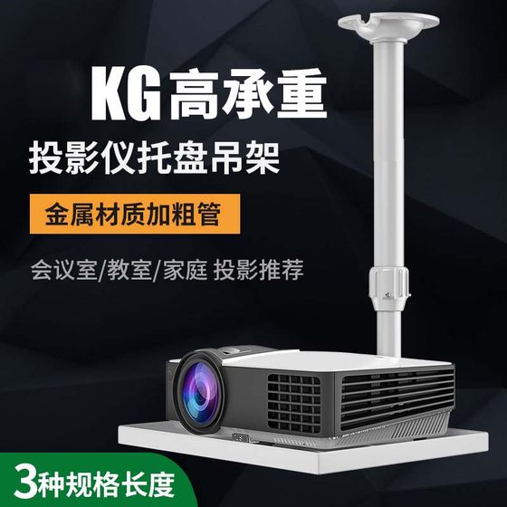 프로젝터 브래킷 리프팅 천장에 적합한 천장 매달려 랙 벽 매달려 가정용 텔레 스코픽 리프팅 매달려 벽 벽지 벽 큰 팔레트 Xiaomi Nut Benq 교수형 랙 프로젝터 교수형 랙 프로젝터 브래킷 리프팅 천장에 적합한 천장 매달려 랙 벽 매달려 가정용 텔레 스코픽 리프팅 매달려 벽 벽지 벽 큰 팔레트 Xiaomi Nut Benq 교수형 랙 프로젝터 교수형 랙