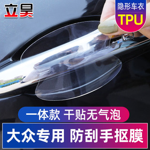 volkswagen tange tuyue tuyang tanyue car door handle protection film door bowl handle film car door anti-scratch stier
