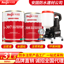 Water-based waterproof grouting oil-based foam polyurethane grouting material high-pressure grouting plugging machine leak plugging agent