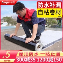 Roof roof waterproof leak repair material SBS waterproof Coil Heat insulation asphalt self-adhesive bungalow roof leak-proof tape